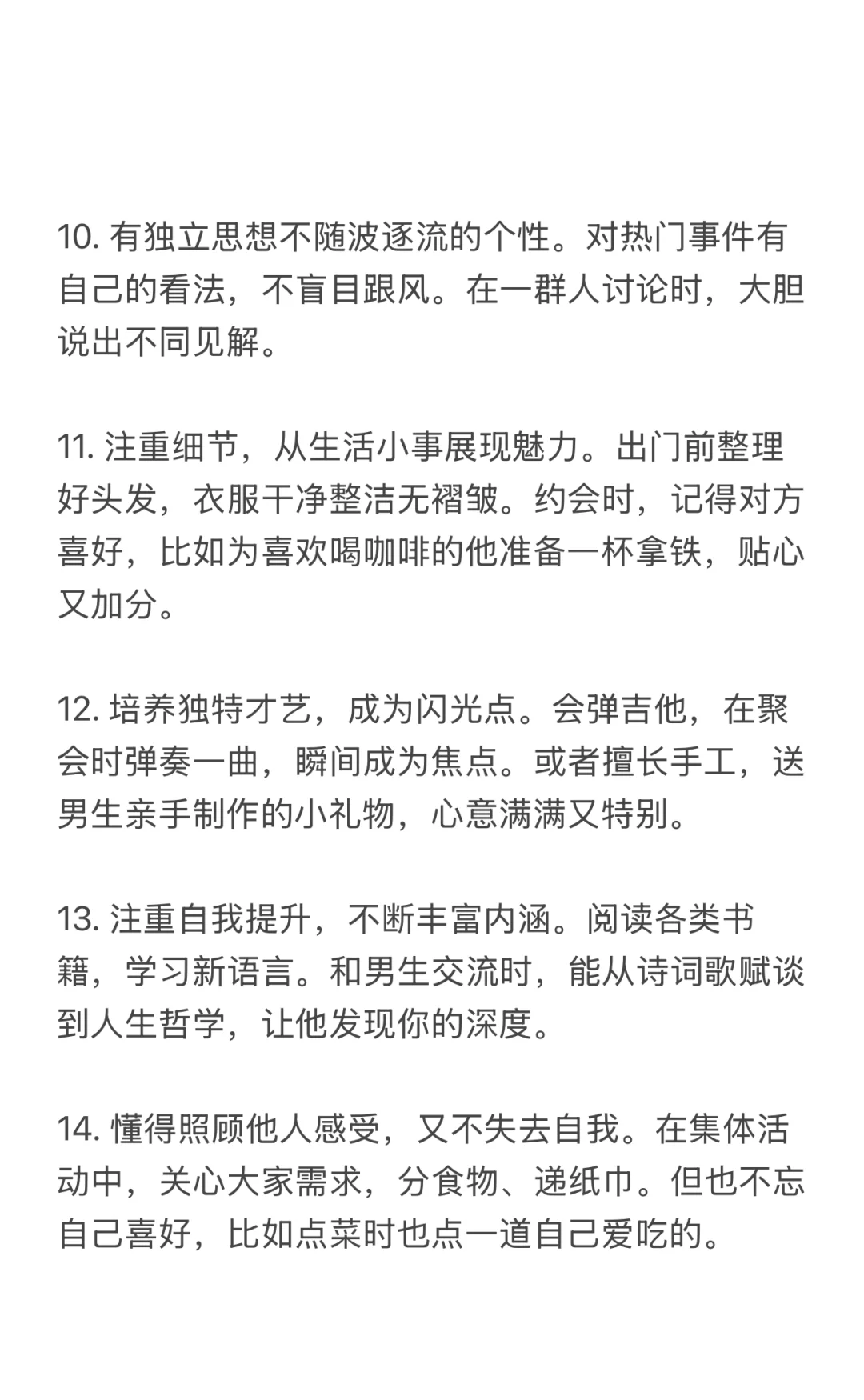 斩男女生的独特魅力