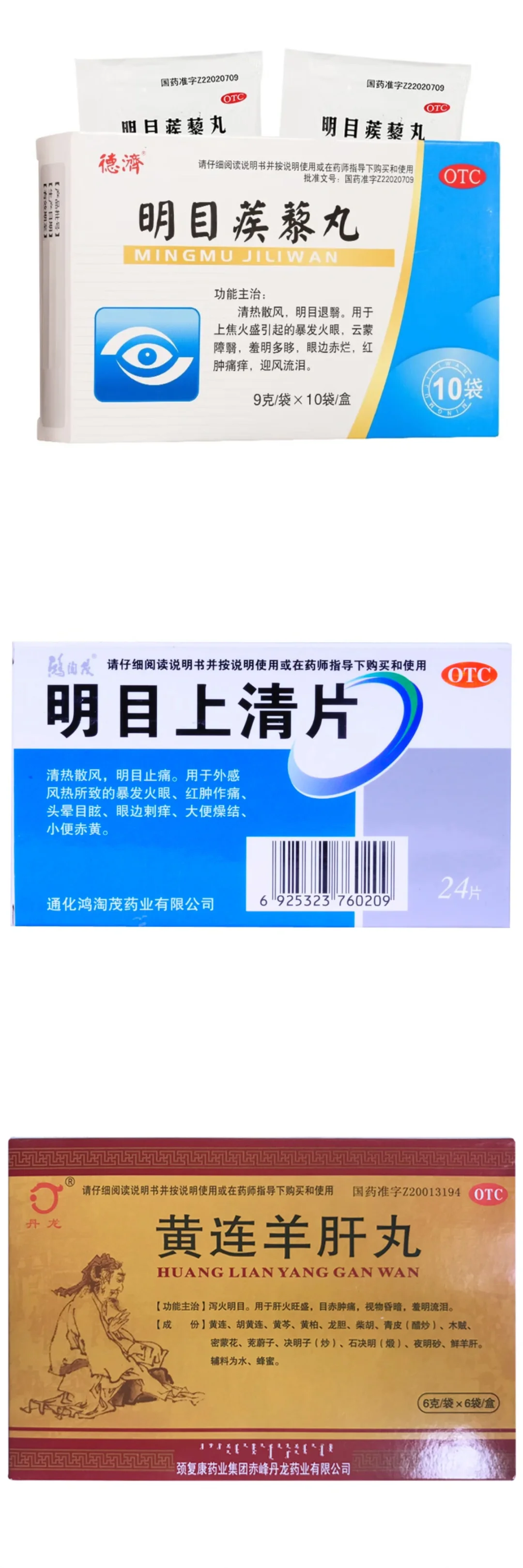 【清热剂】
