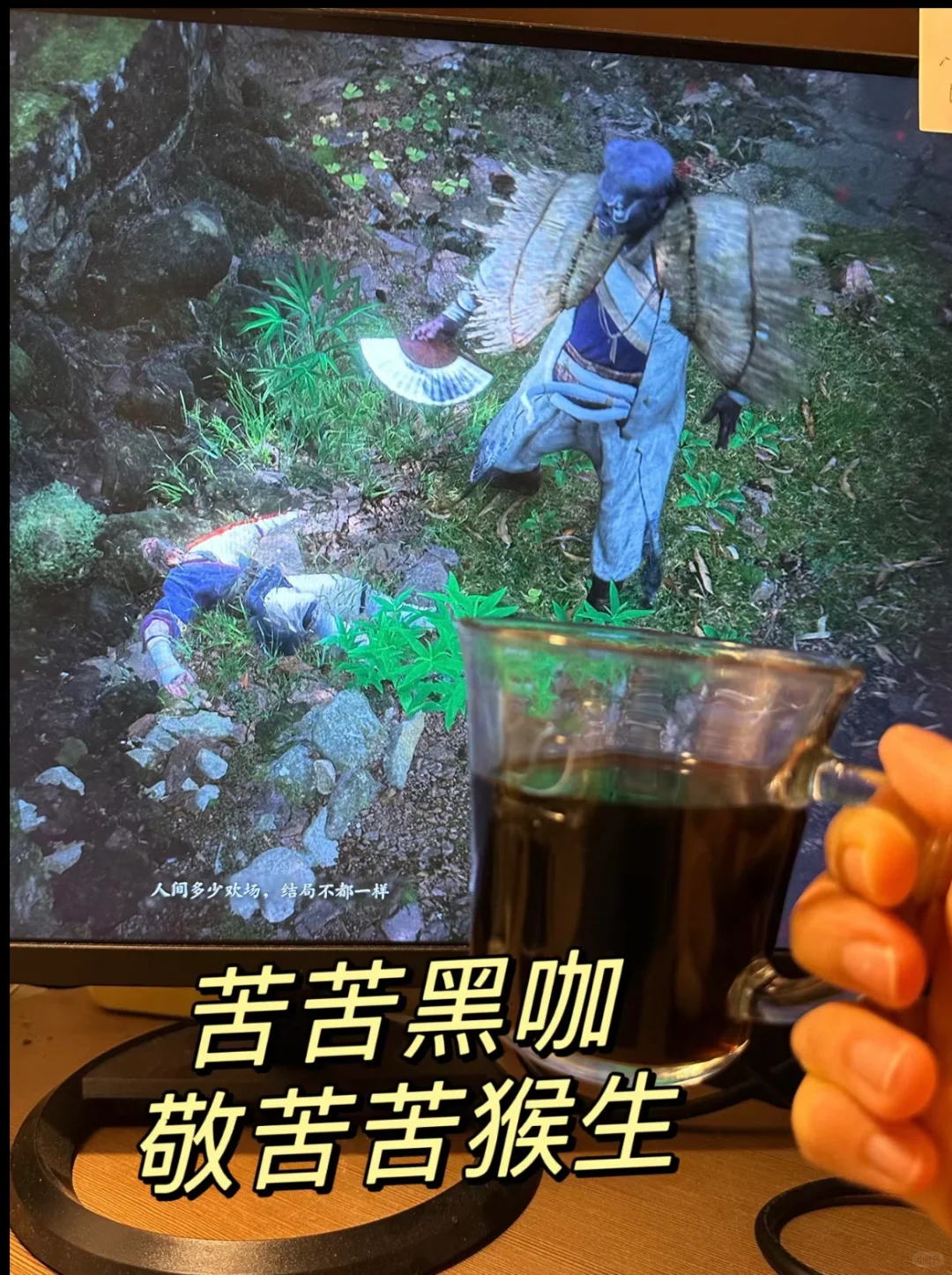 绝对深黑 与悟空一起战至天明！