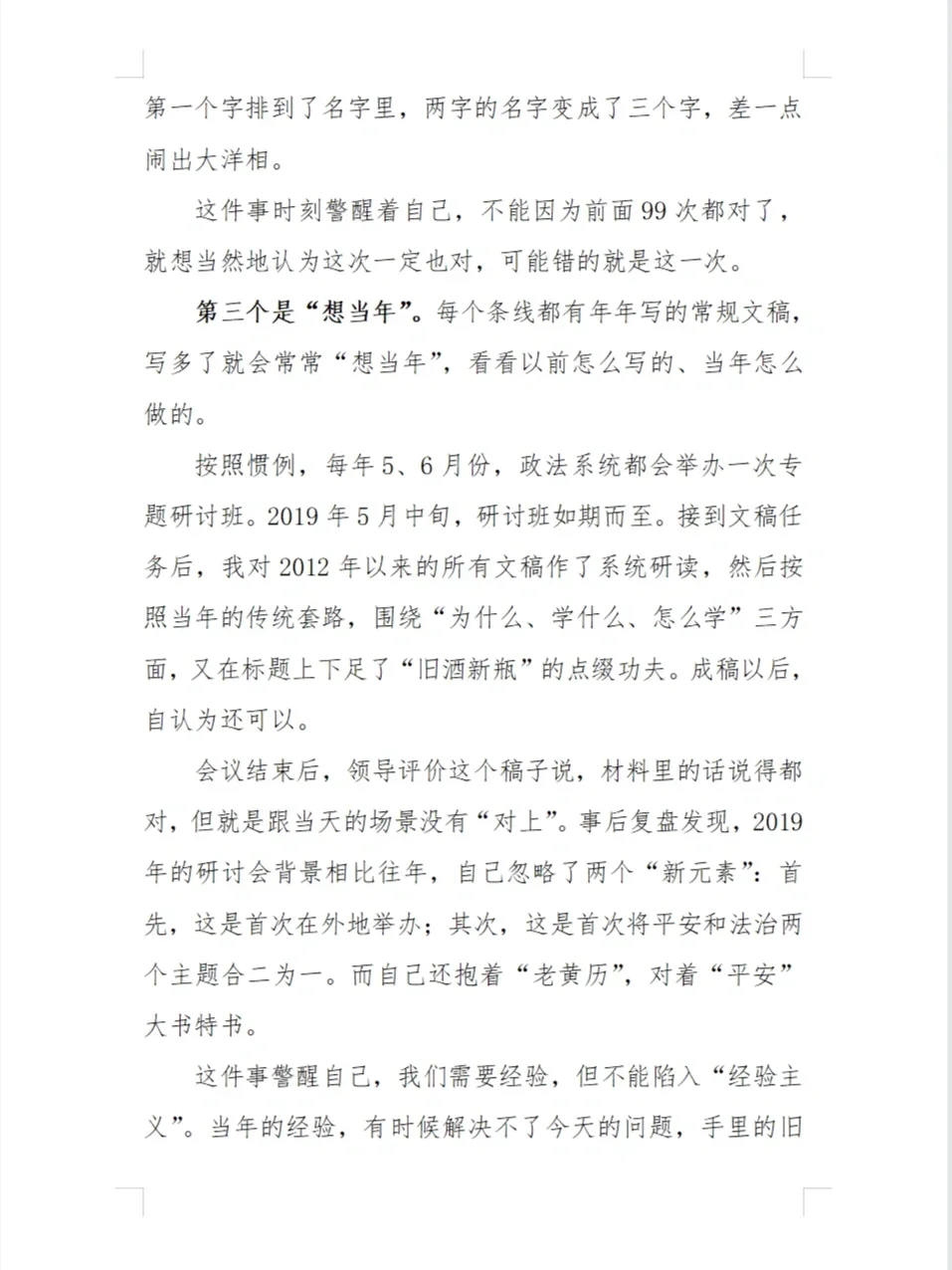 领导夸爆！体制内干部发言稿这样写真绝了！