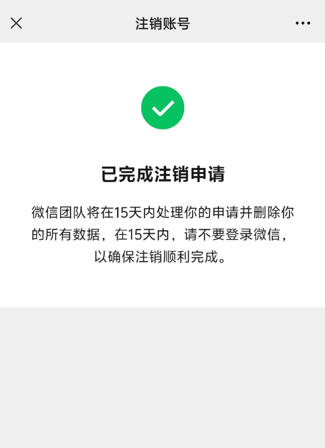 把账号清空了
