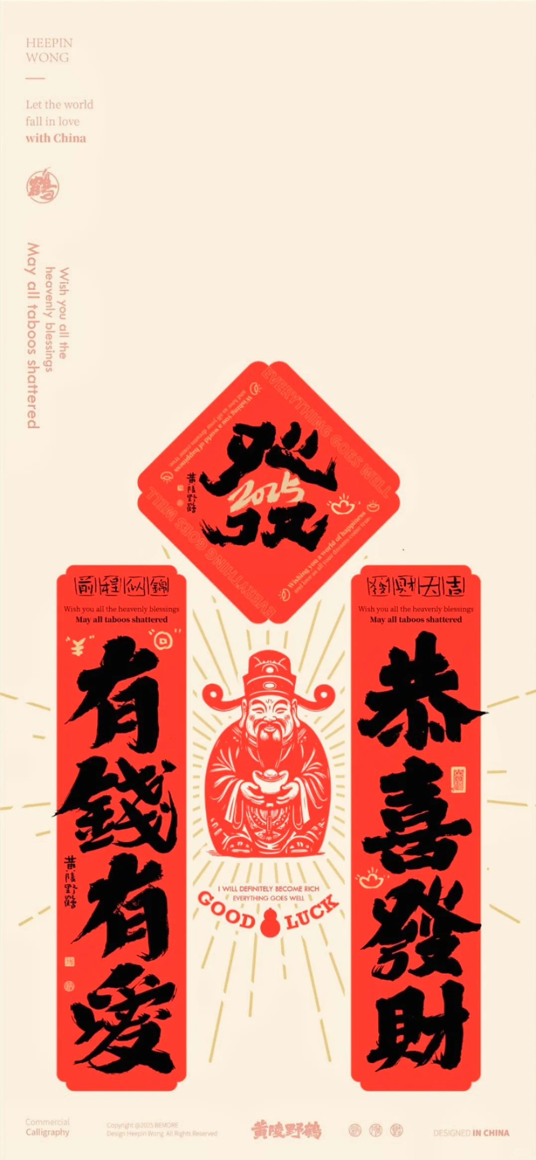 财神手机壁纸🔥