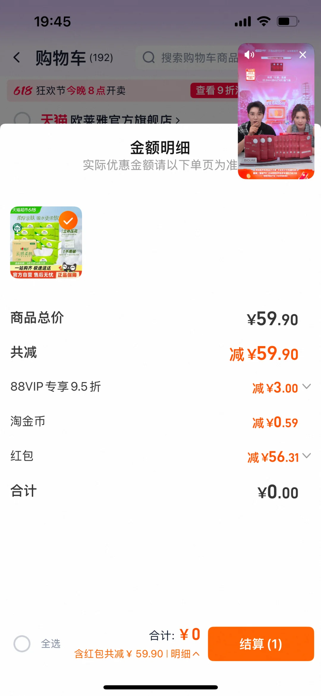 618李佳琦第二波宠粉红包🧧铁粉
