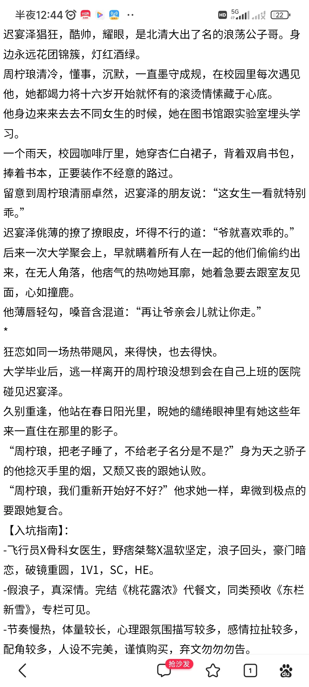 于晴空热吻（又名水洗情书）作者：璇枢星