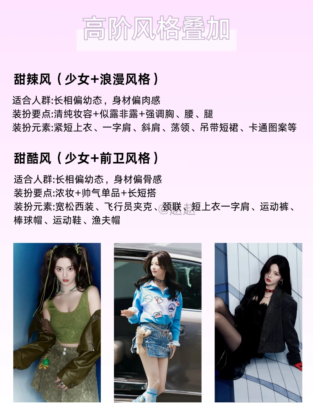 少女型风格〡甜而不腻的干货分享
