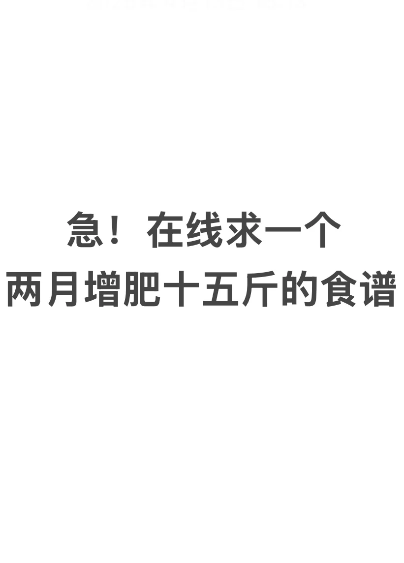 本人168体重86