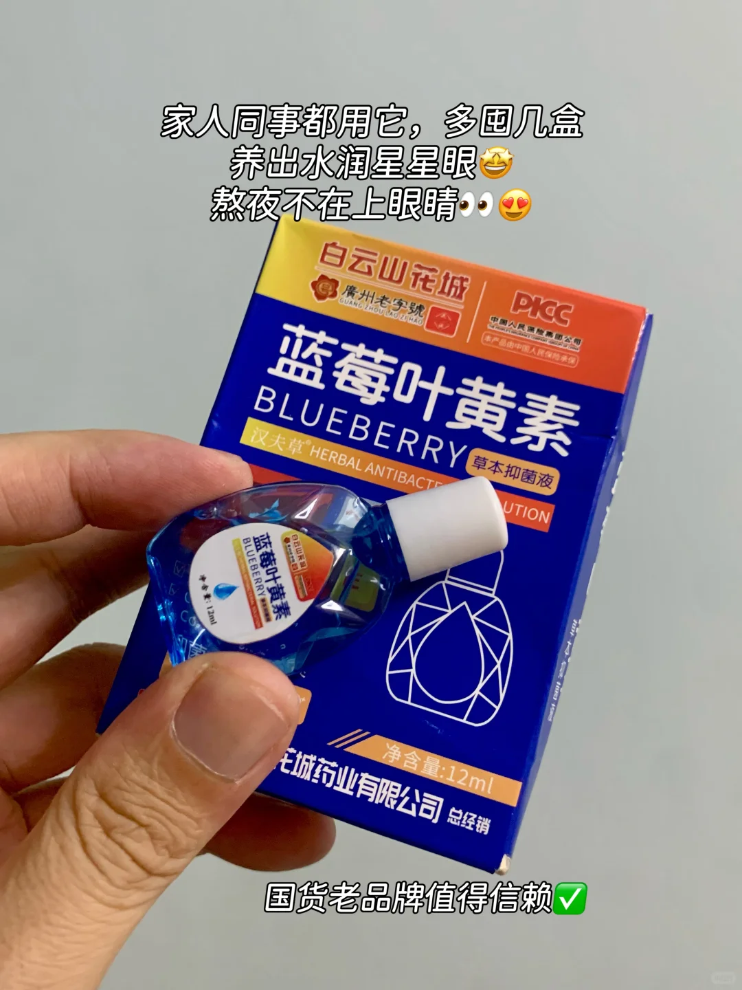 眼白黄姐妹，请把这个滴眼液焊在👀上😭