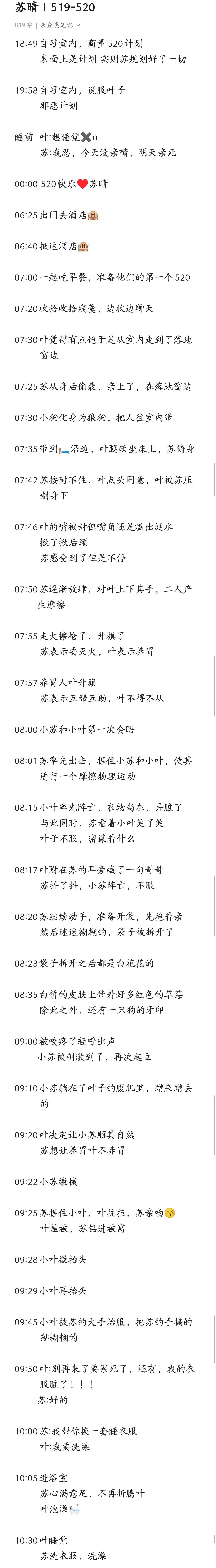 如题，雷txl别进来(是苏晴520一日)