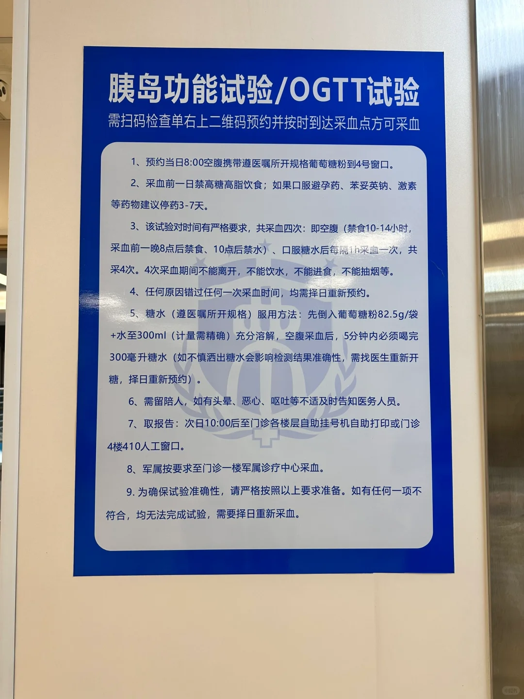 34+胎停｜西京医院胰岛素抵抗检查