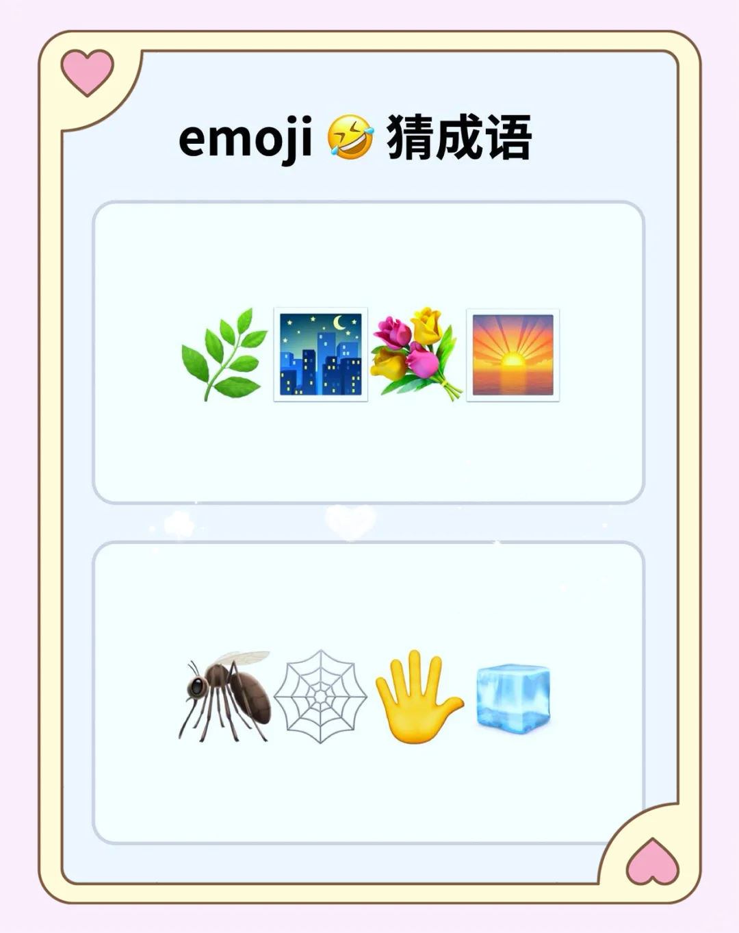 emoji表情包来啦❤️❤️破冰小游戏必备神器🥳