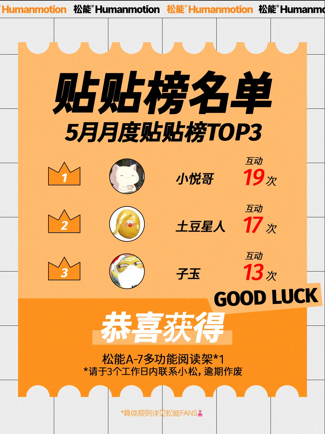 五月🎁贴贴榜开榜！谁的支架落我这了？