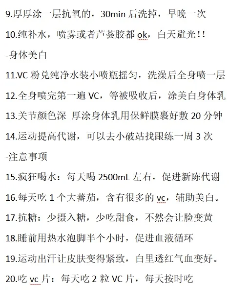 女生颜值猛然爆增的20个tips！