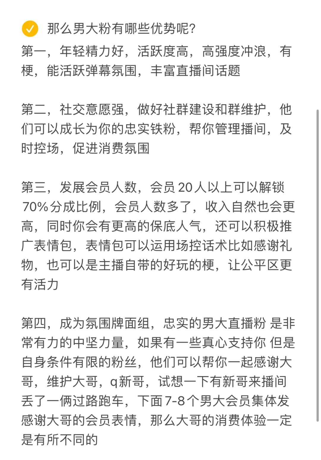 播间流量高但都是低消费男大怎么办？