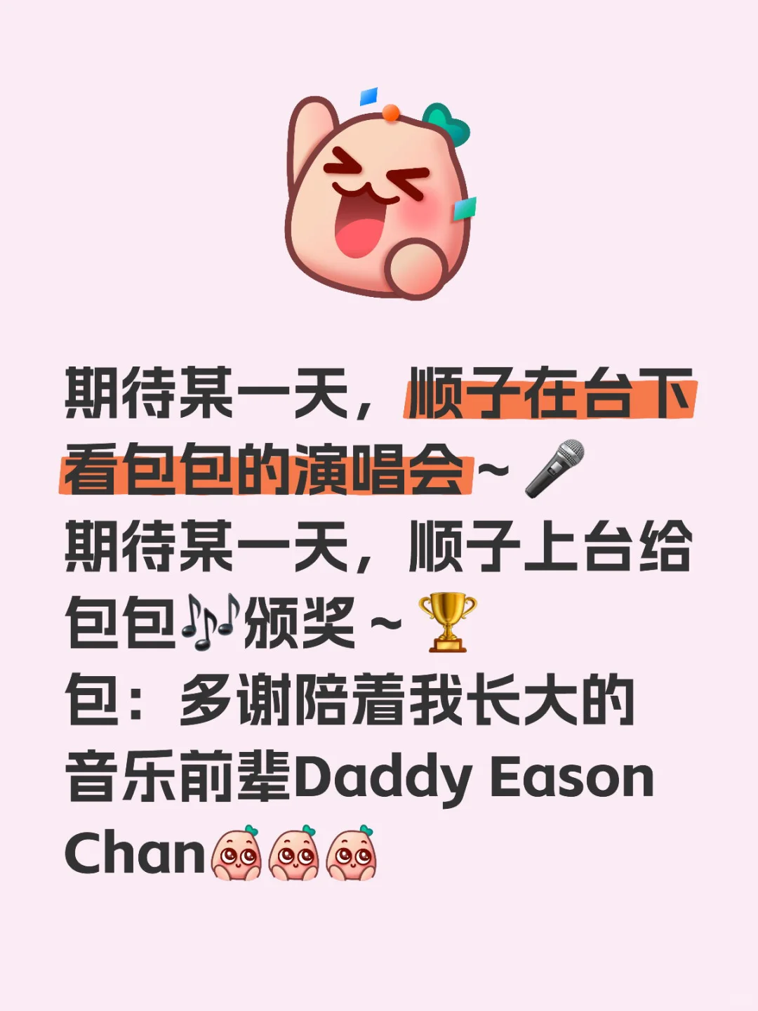 包包的头号铁粉——顺子