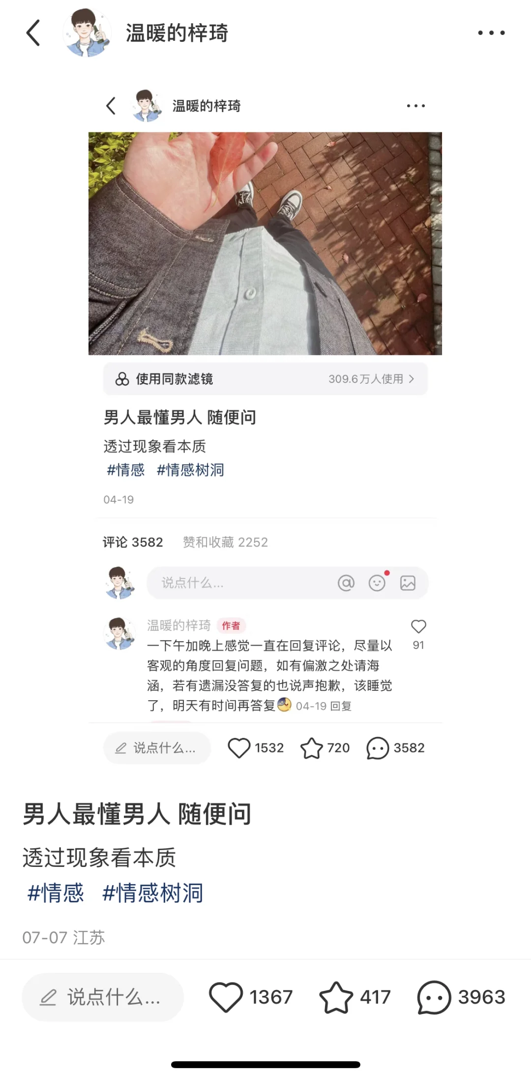 男人最懂男人 随便问