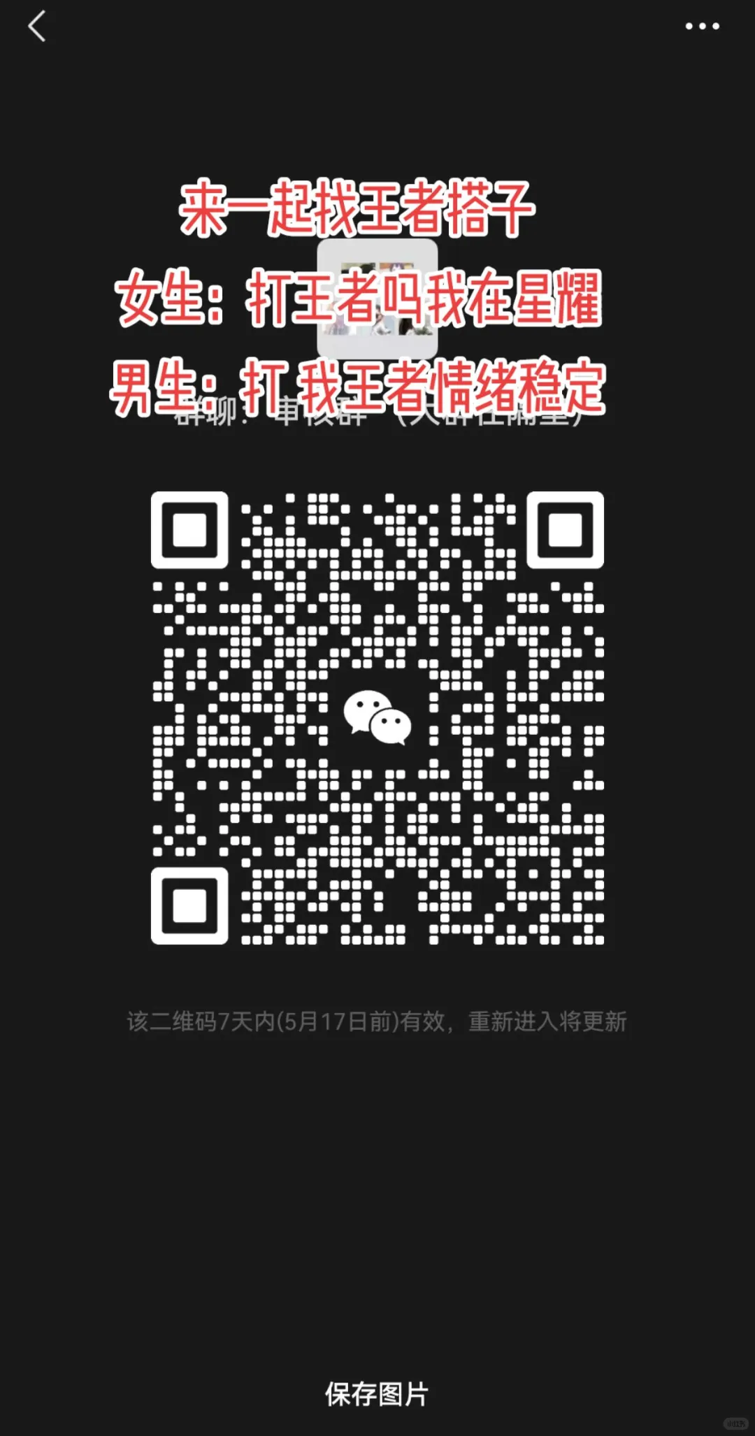 王者已婚群