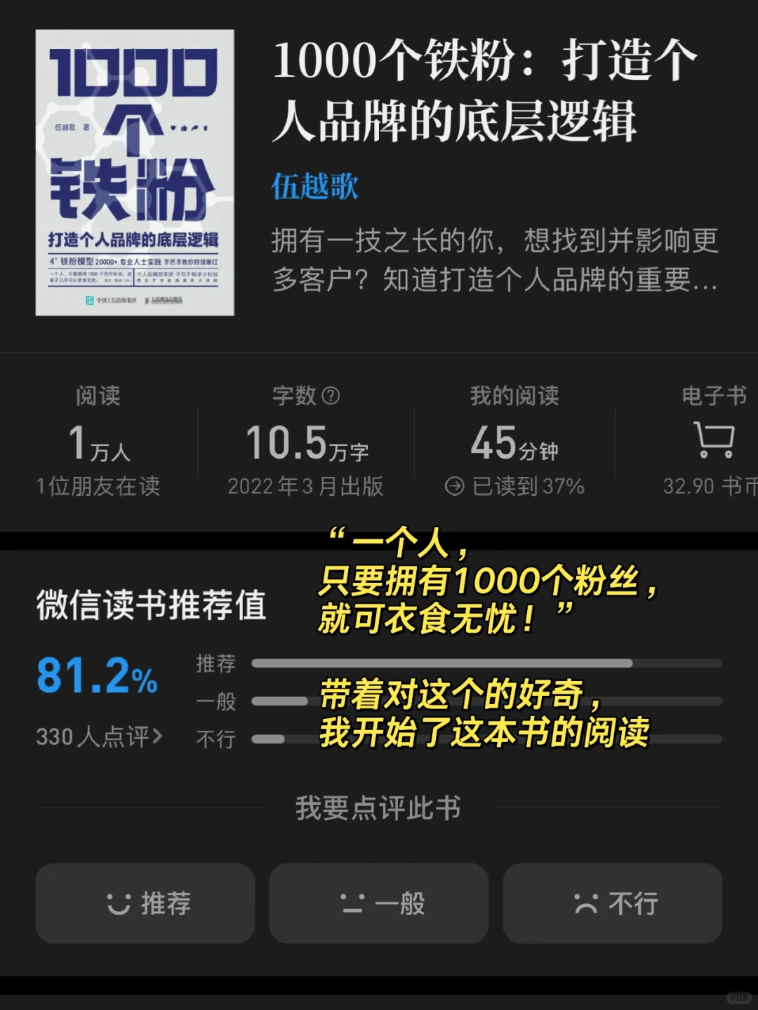 住在微信读书里的D6-如何拥有1000个铁粉
