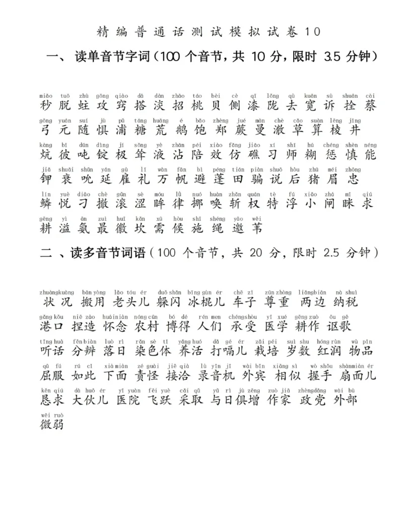 方言区考生福利！技巧分享
