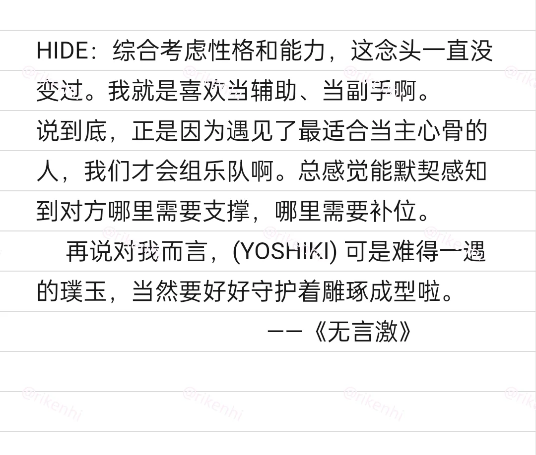 HIDE：YOSHIKI可是难得一遇的璞玉啊！！