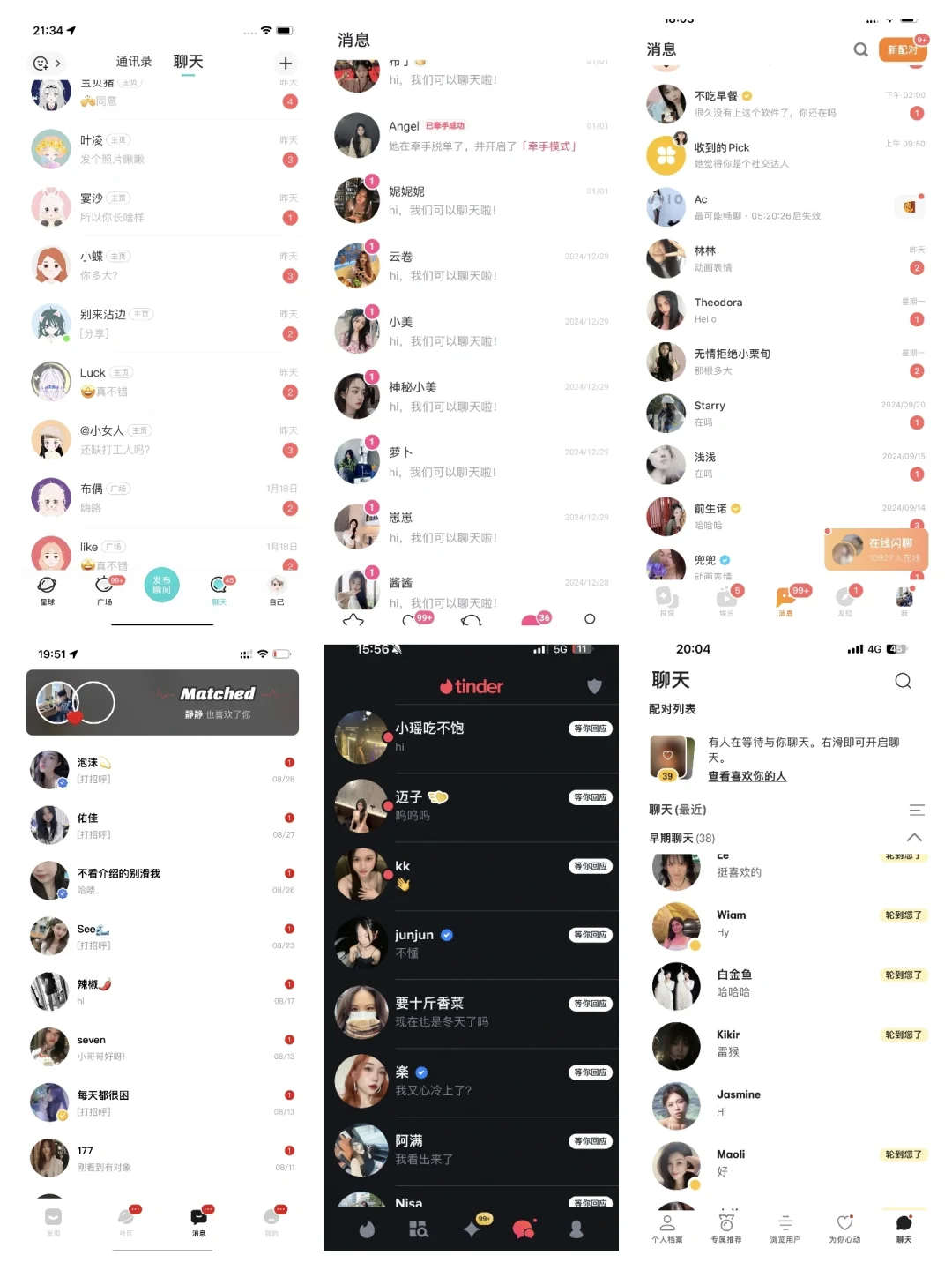 通讯录面基约会300次的交友软件心得体会