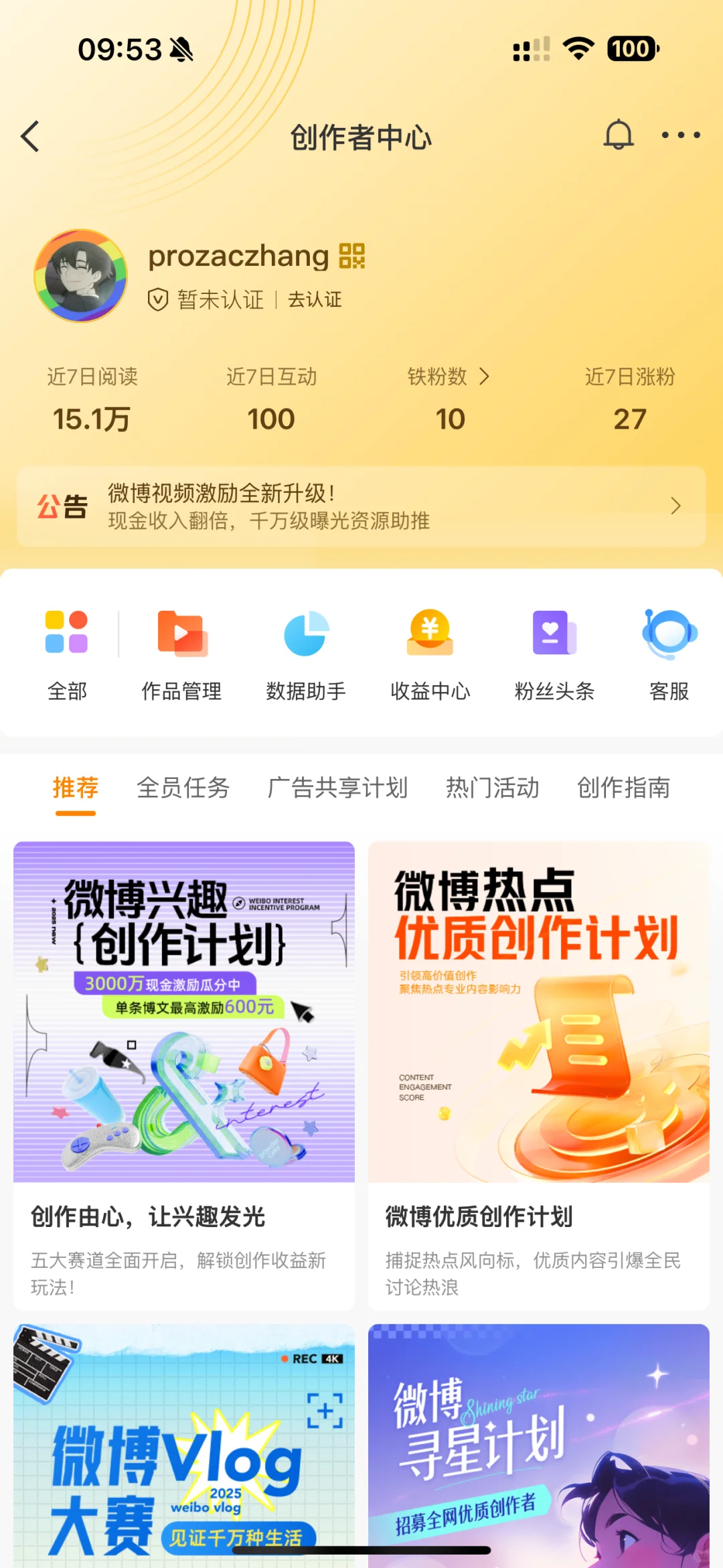 微博黄v认证