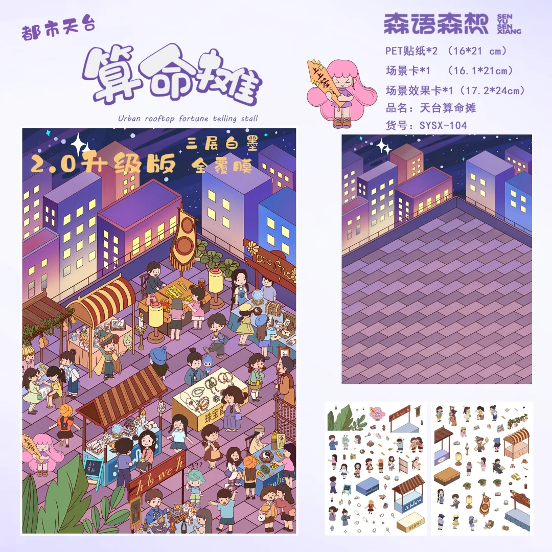 森语森想第二期造景贴纸提早上线