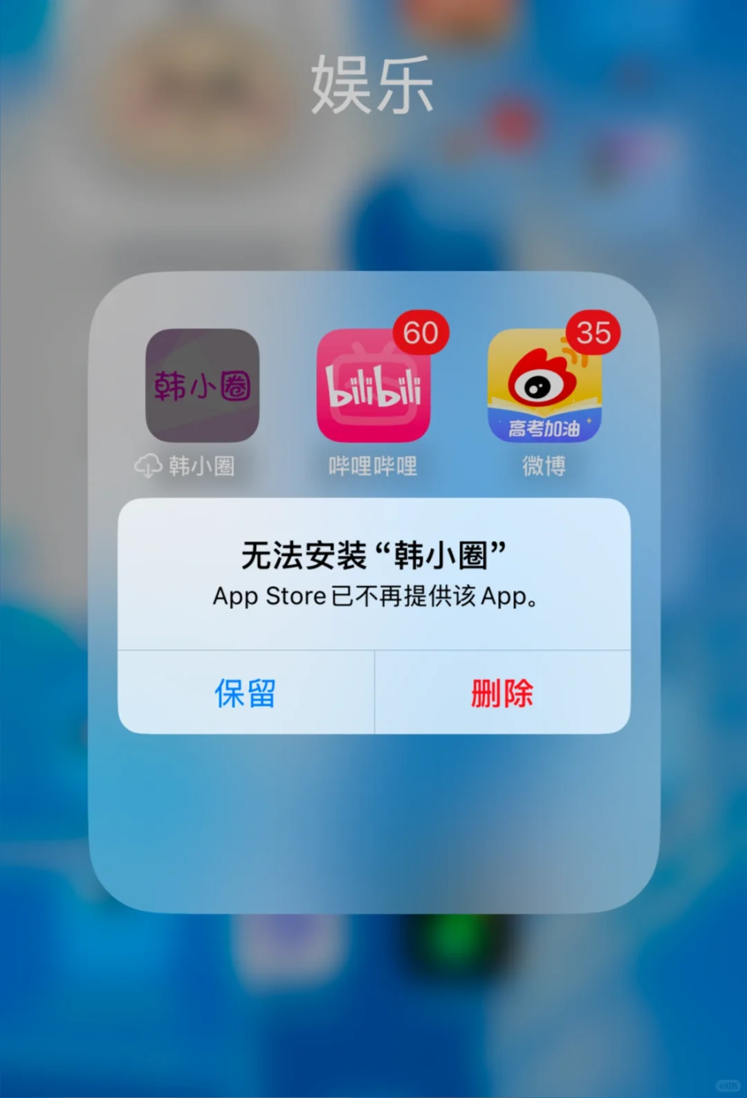 🆘 韩小圈怎么下架了