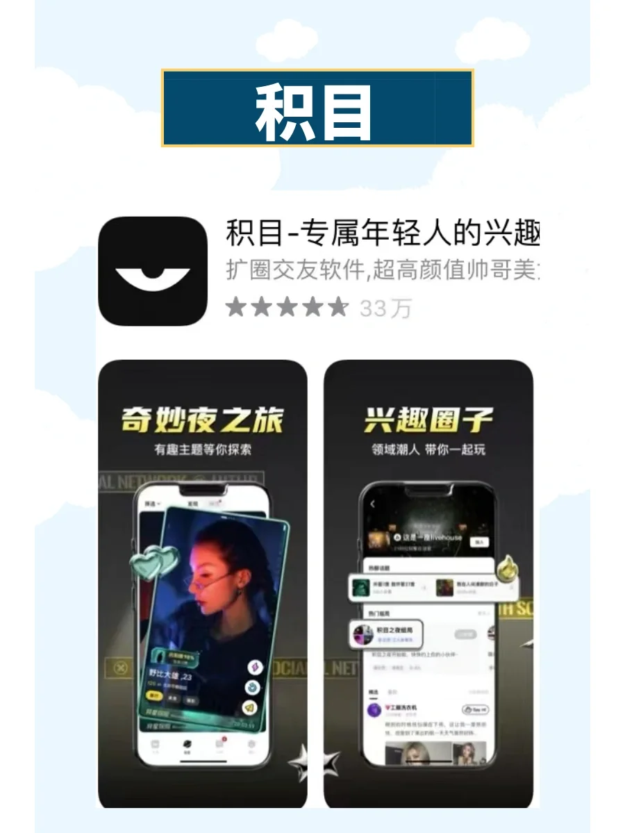 5款小众社交APP测评💥单身必看