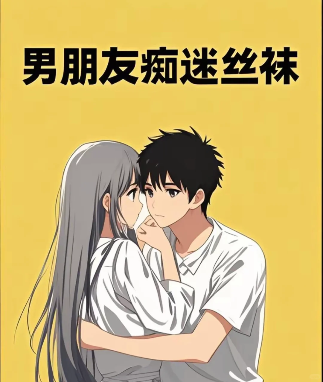 👫恋爱里藏着多少小秘密？