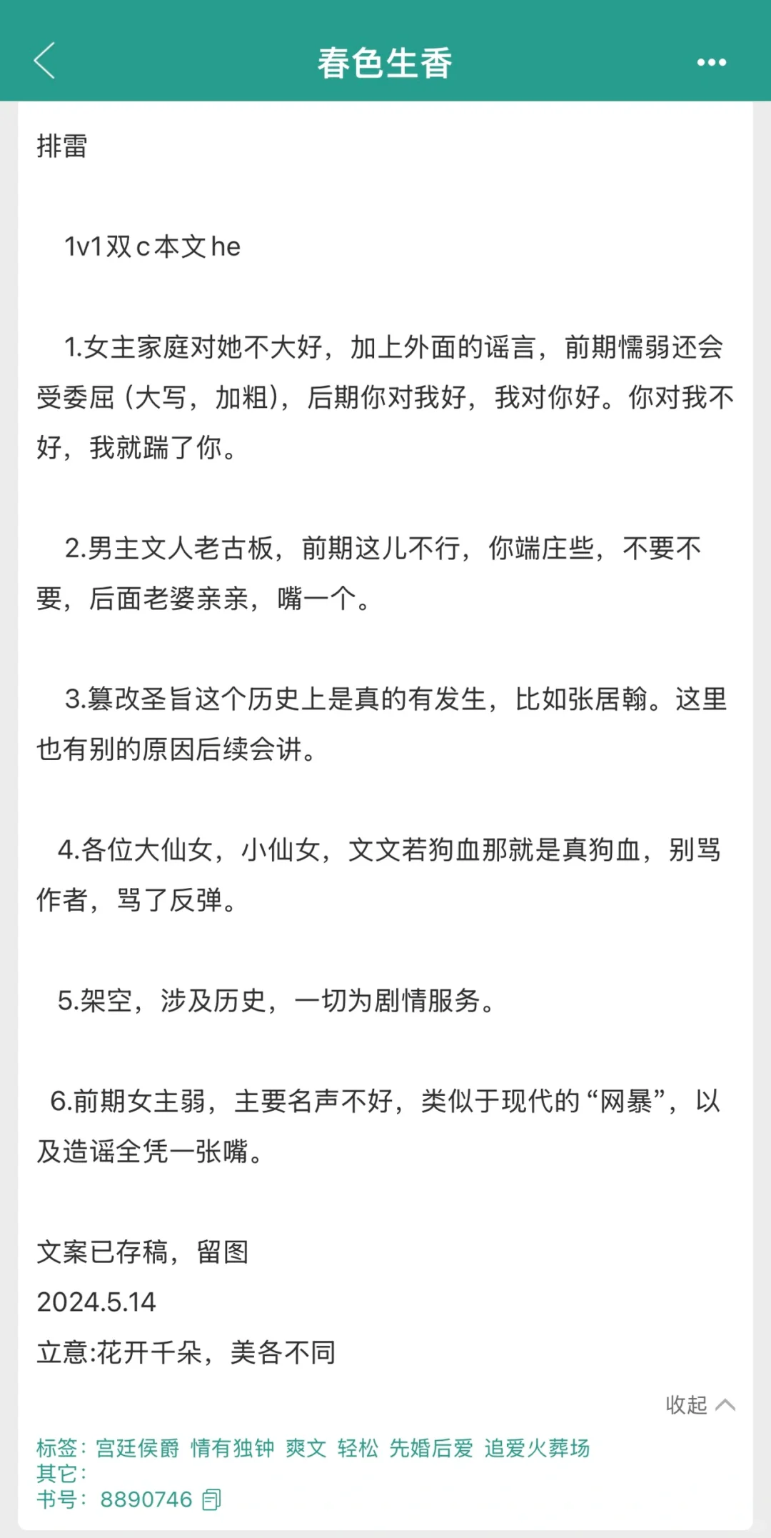 娇媚妖娆女主vs光风霁月世子