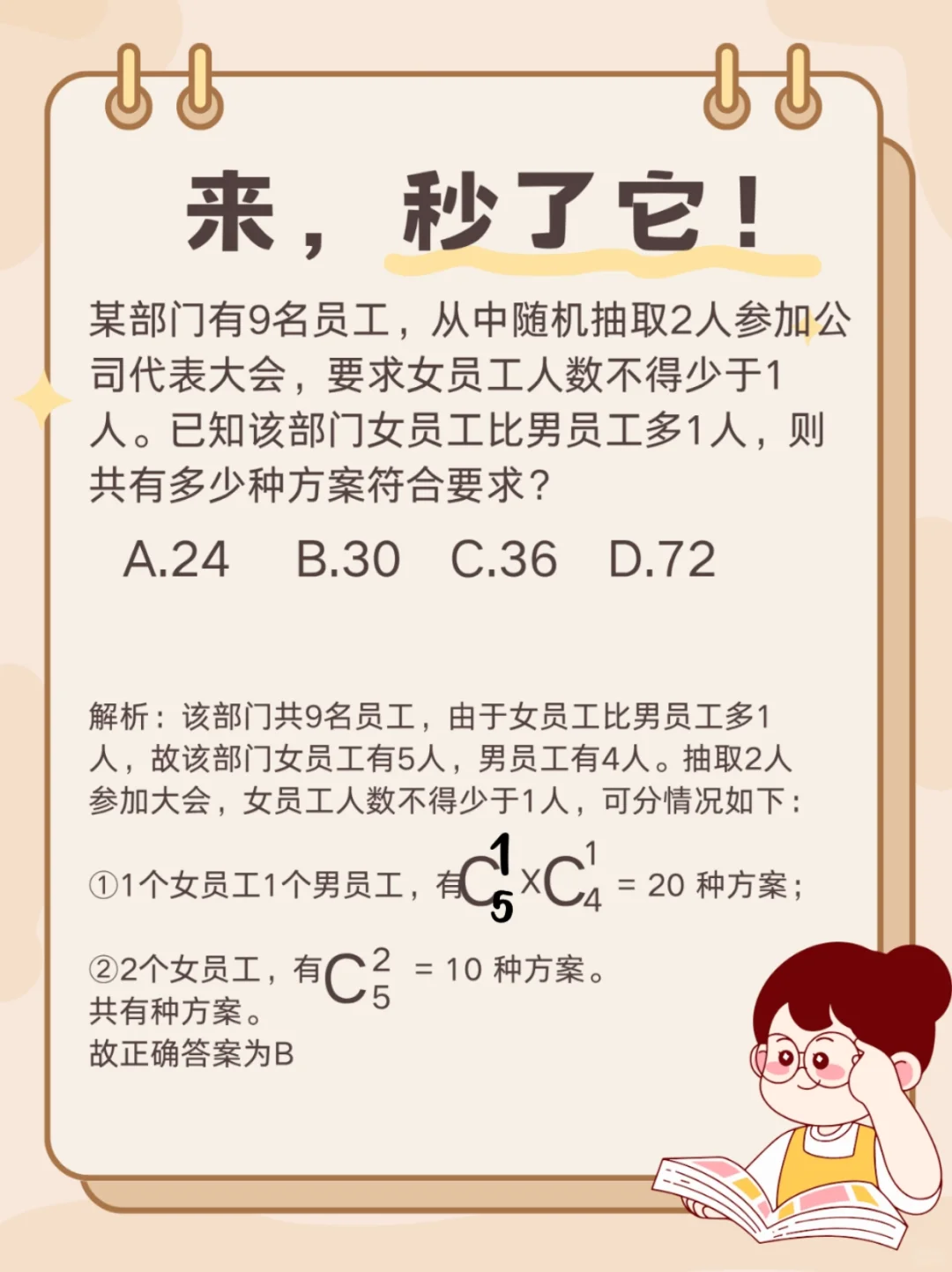 秒了它