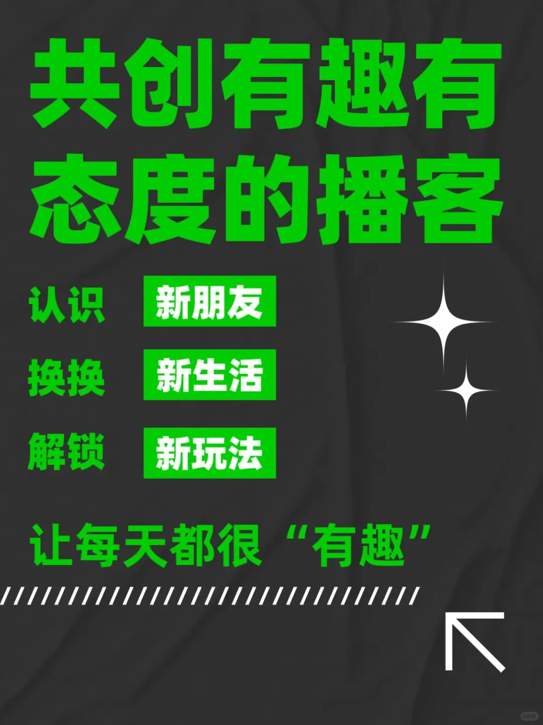播客交流圈