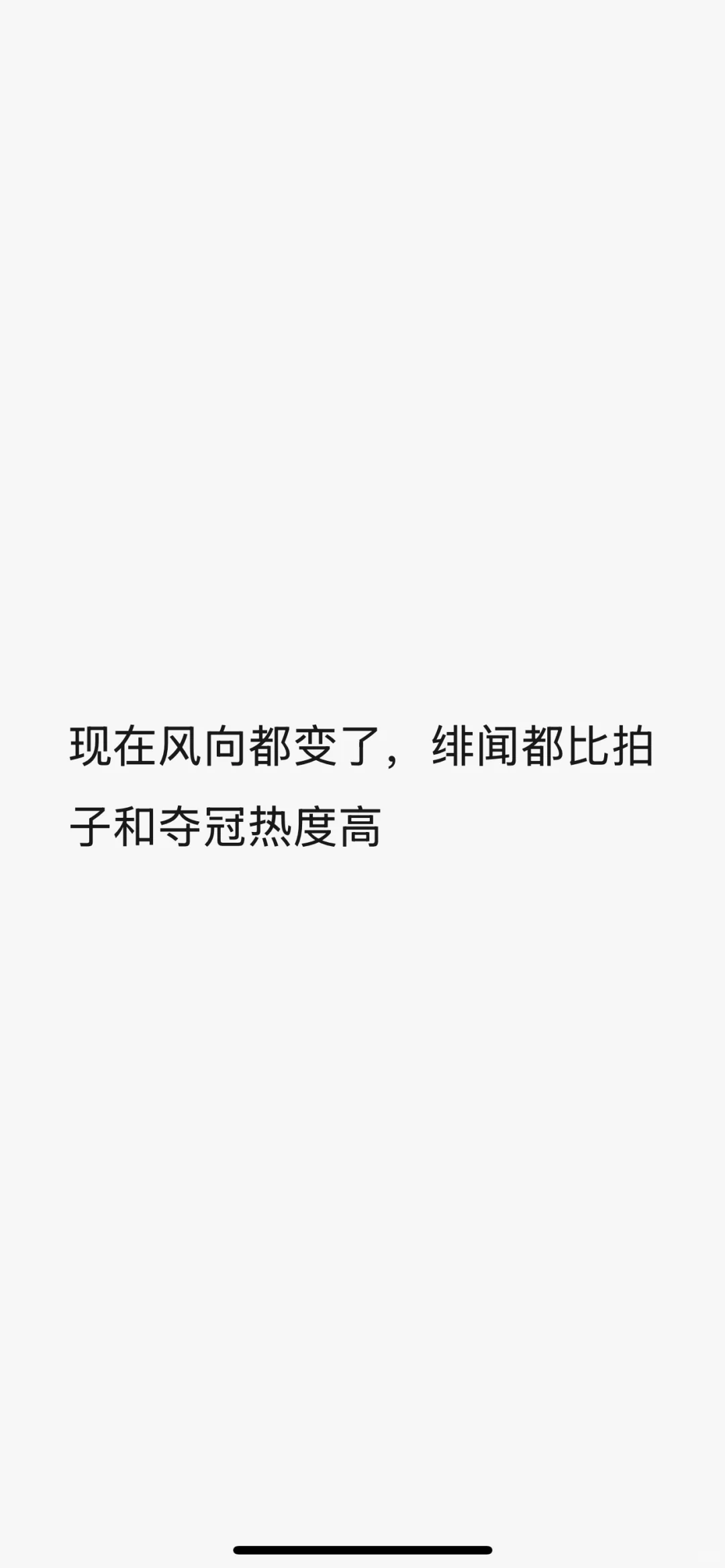谣言止于智者