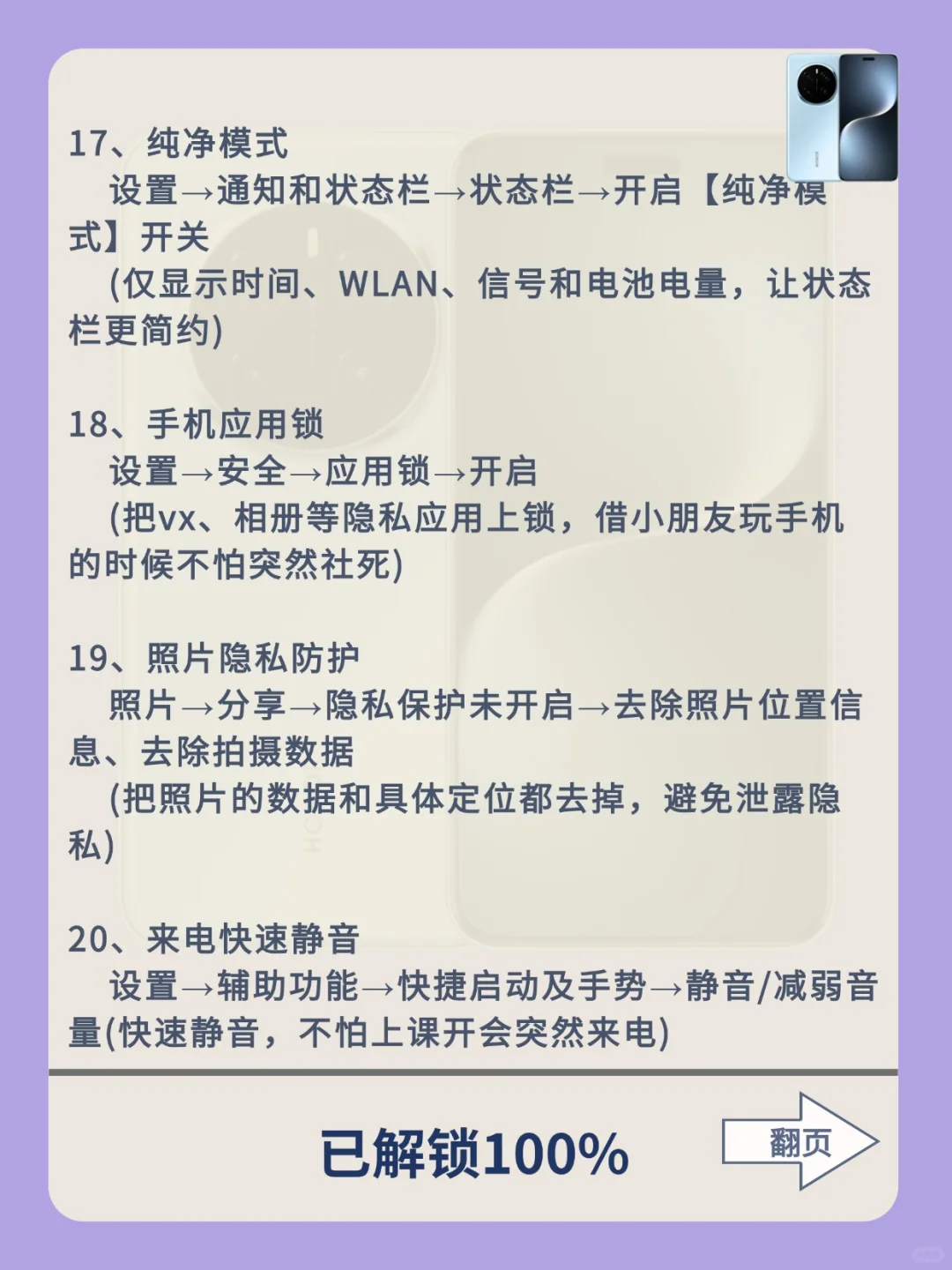 🌈荣耀手机女生专属功能，99% 人不会🔒