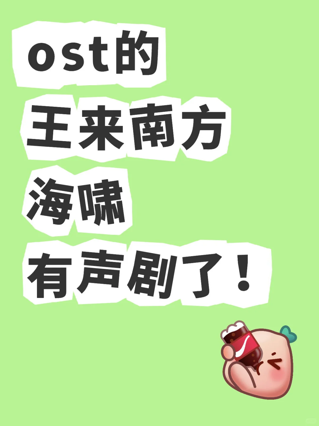 南方海啸这波是王+竞帝！不要代表剧粉焦虑
