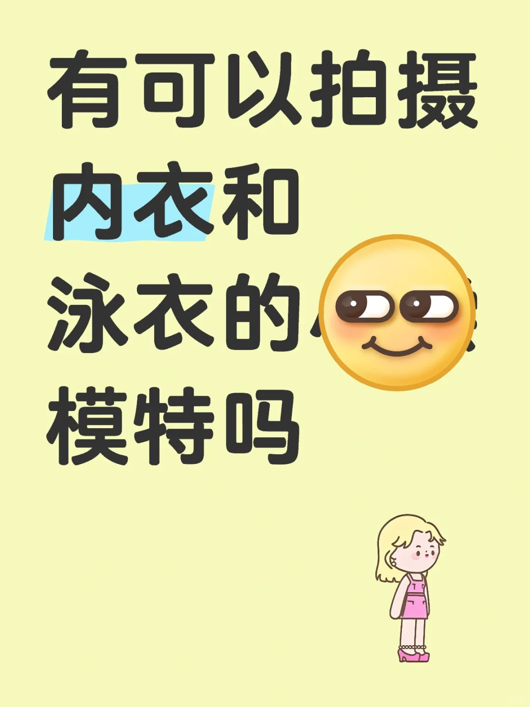身材好的互勉模特有吗