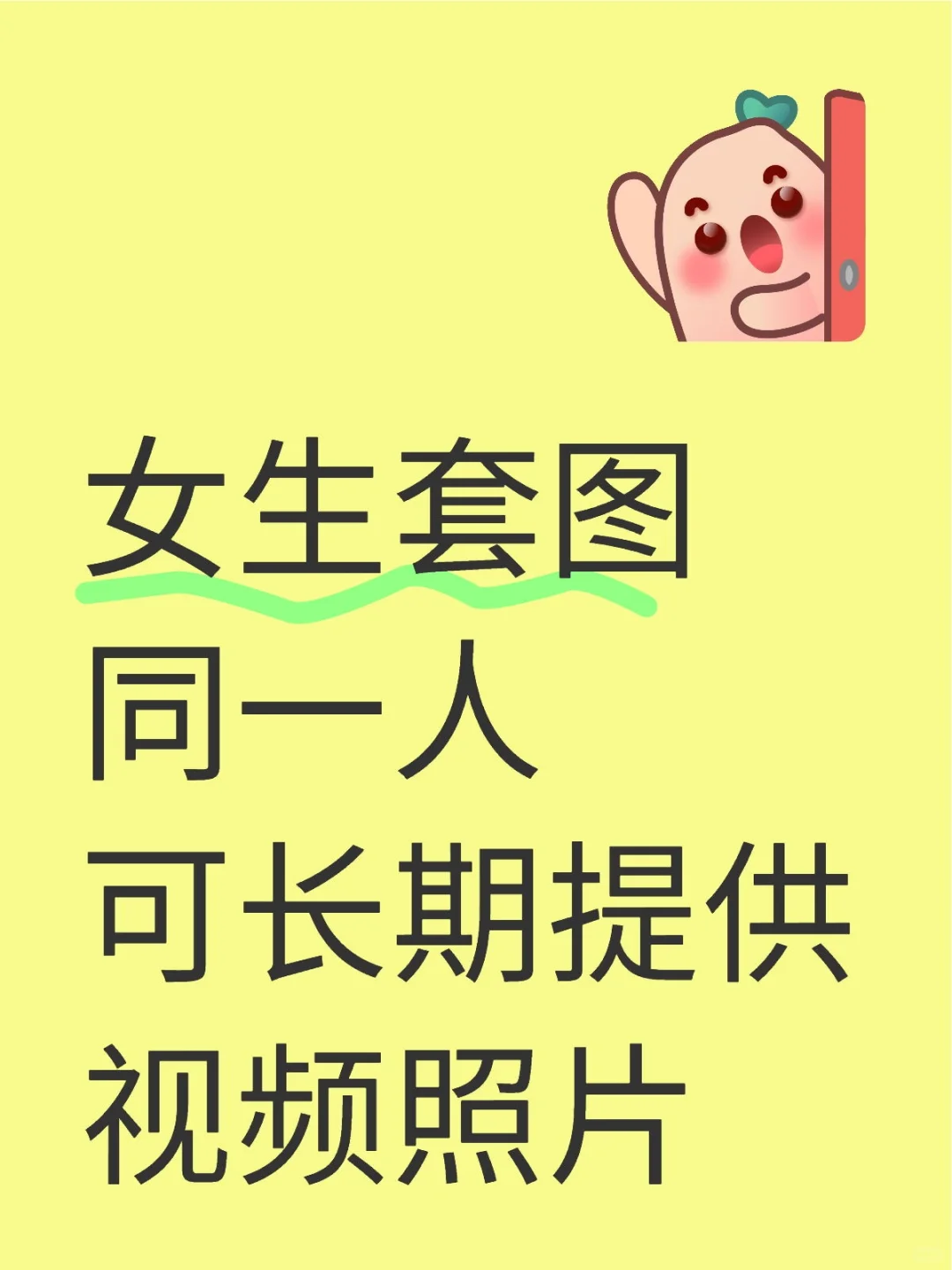 女生套图