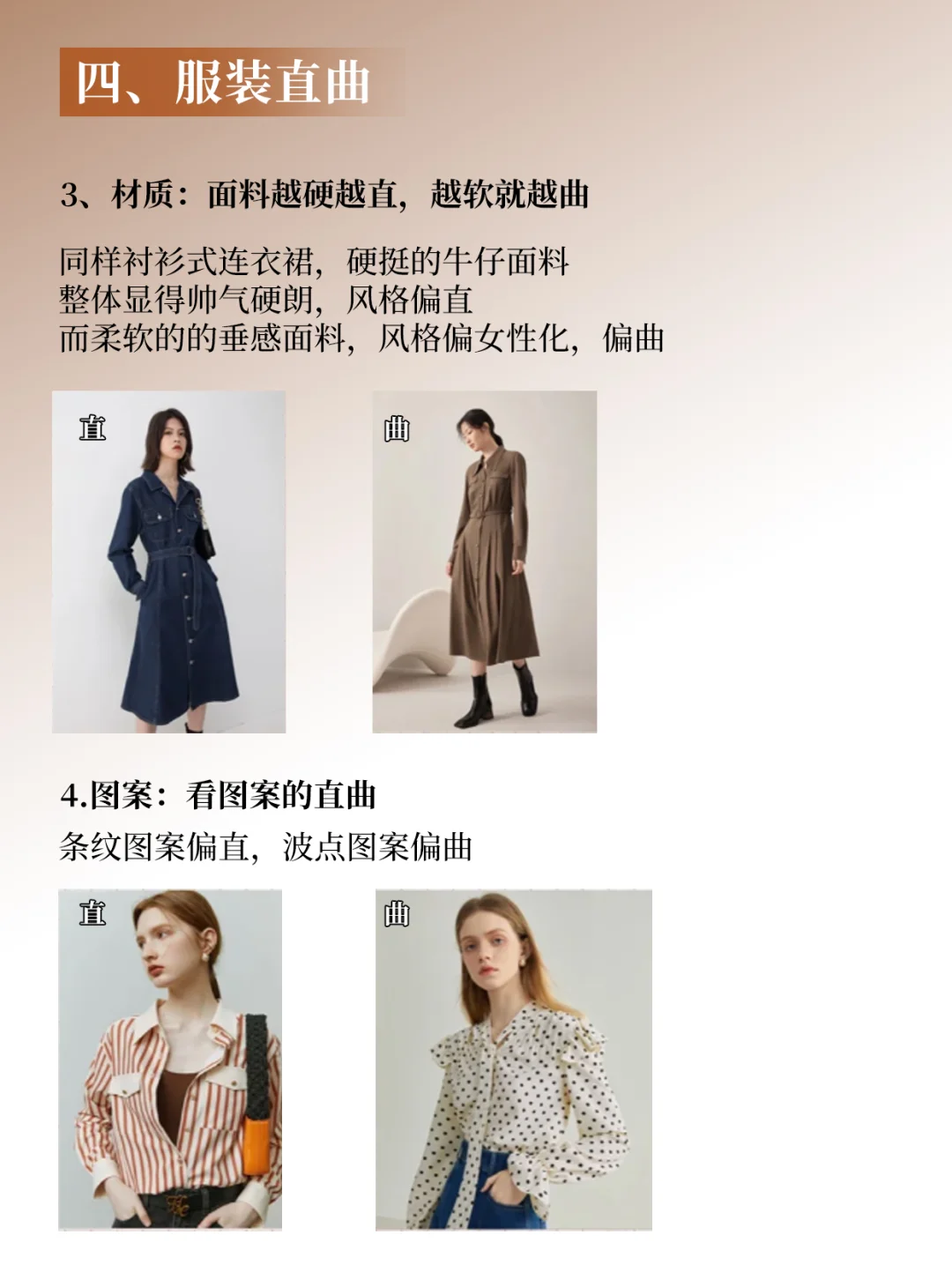 10s自测直曲，通过五官身材判断，找准风格
