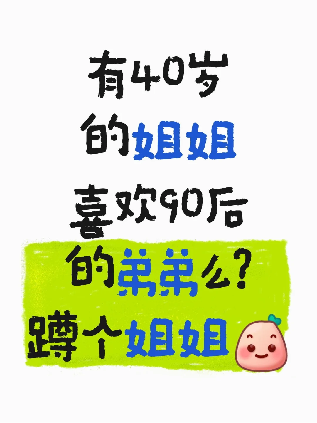 潜江有有35+ 40岁的姐姐吗