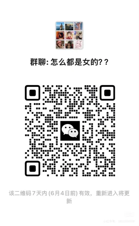 高质量脱单搭子群，组局速来！🎉📌