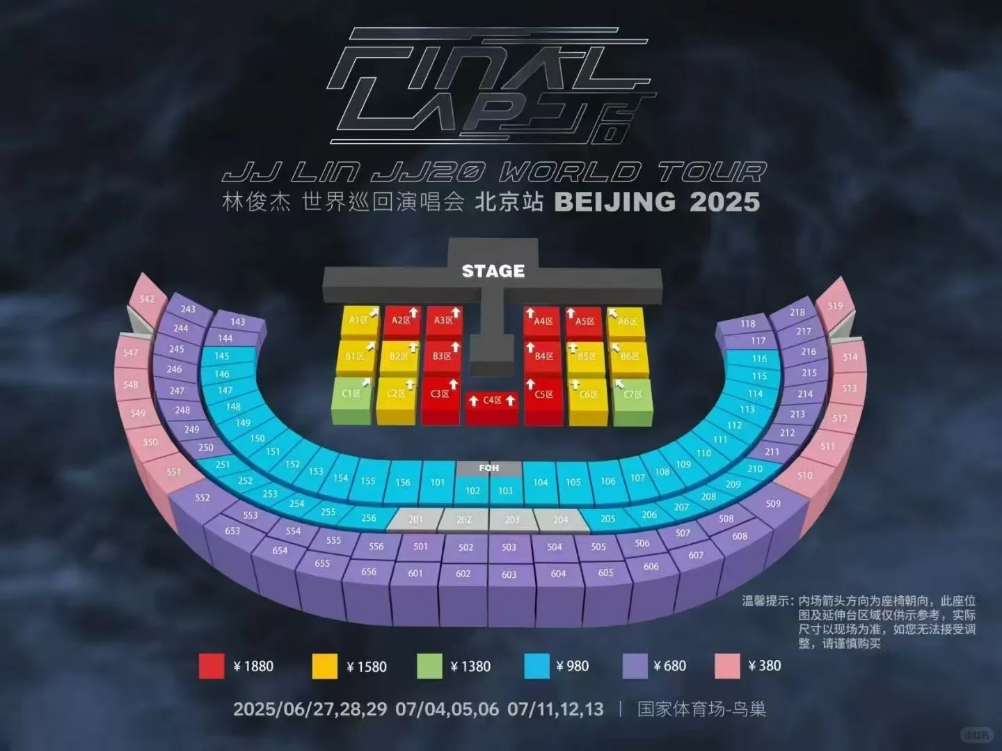 「jj20 final lap」北京站包厢位置示意图