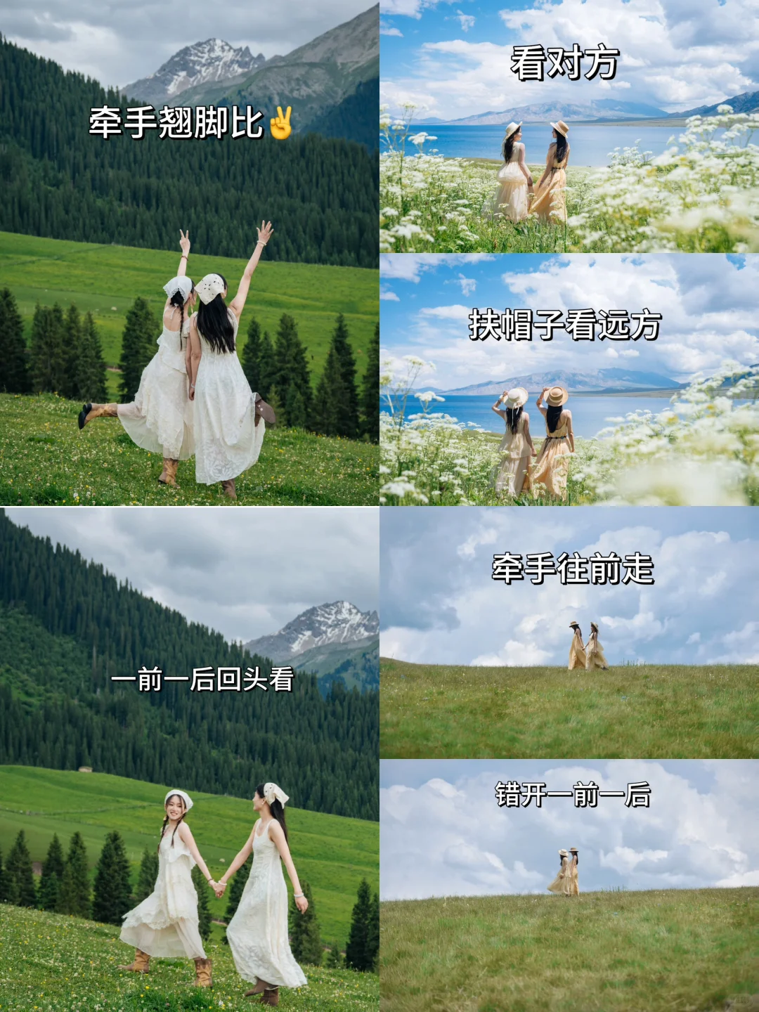 去新疆前先学习闺蜜拍照姿势❗️