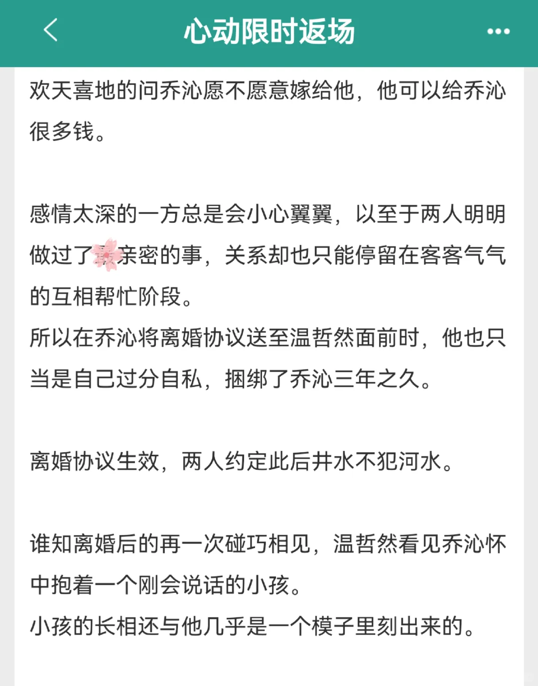 娇媚顶流×老木头总裁，超纯爱的带娃梗！