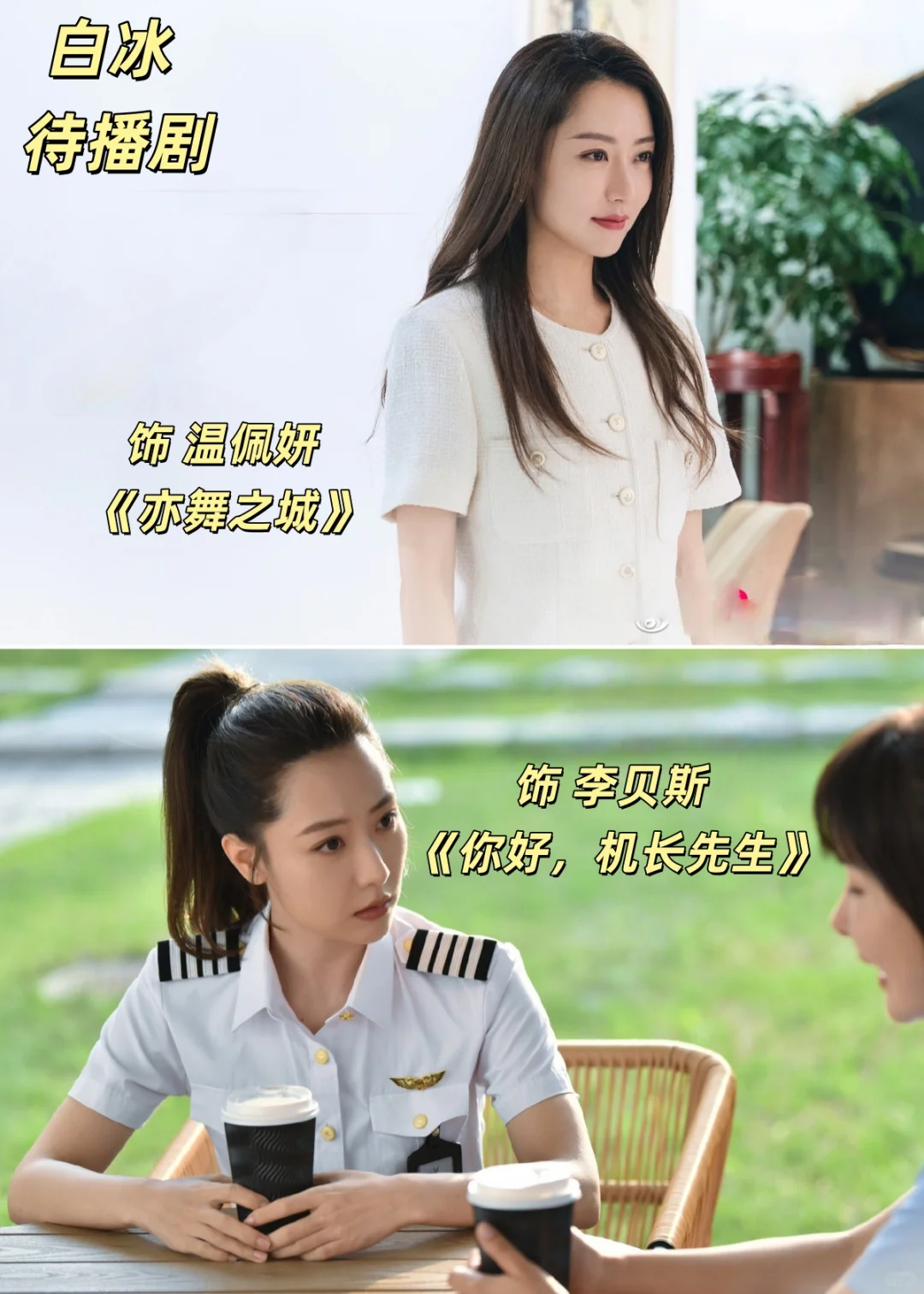 古装女神白冰年龄39，工龄19+作品55+