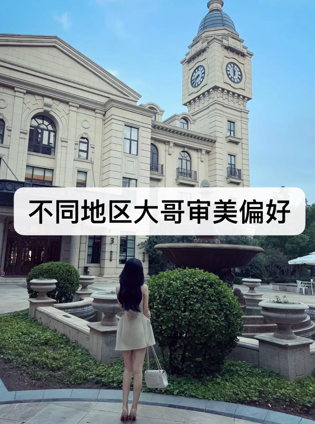 不同地区大哥审美偏好