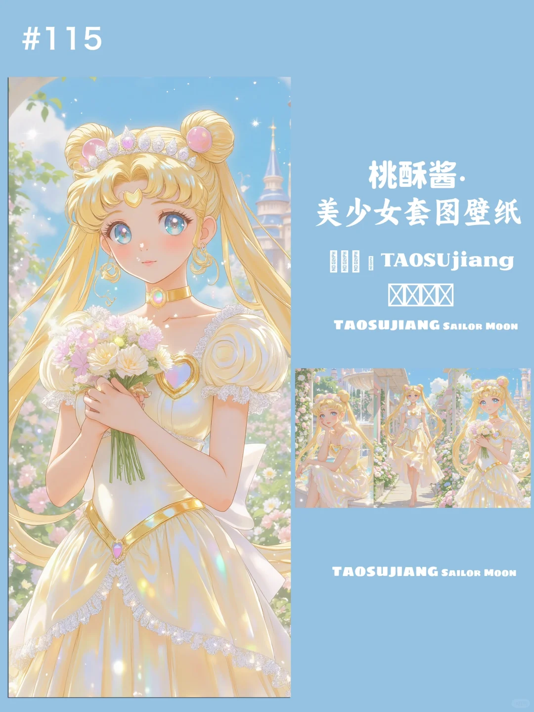 手机壁纸｜美少女战士｜梦幻花园里的美少女