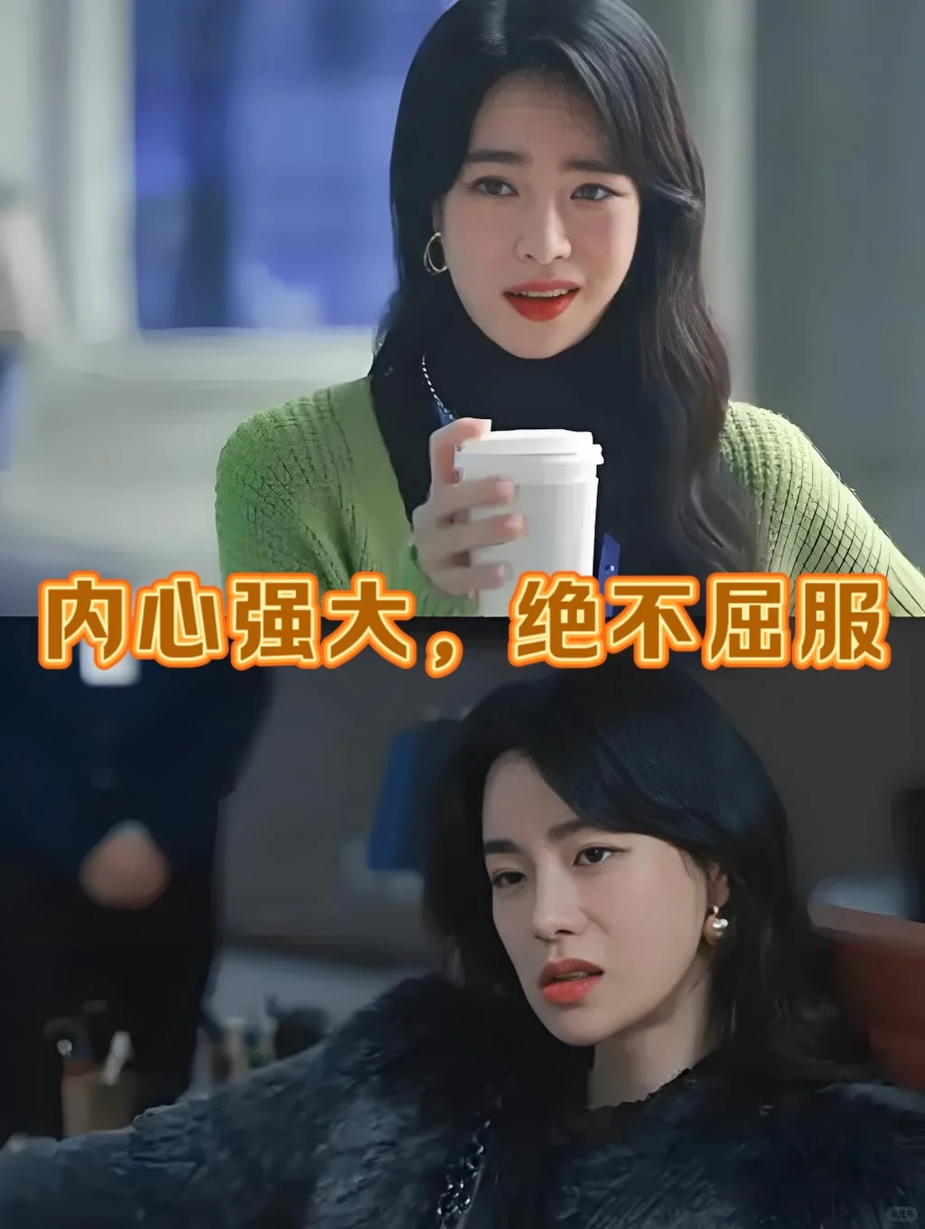 养成妍珍恶女心态