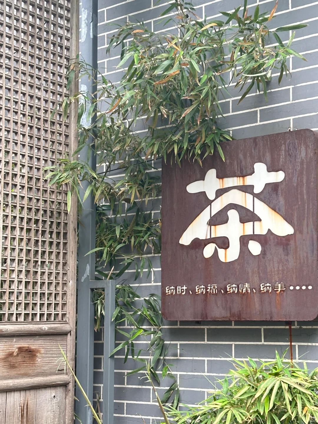 邯郸 │ 旗袍和江南风茶室🍵