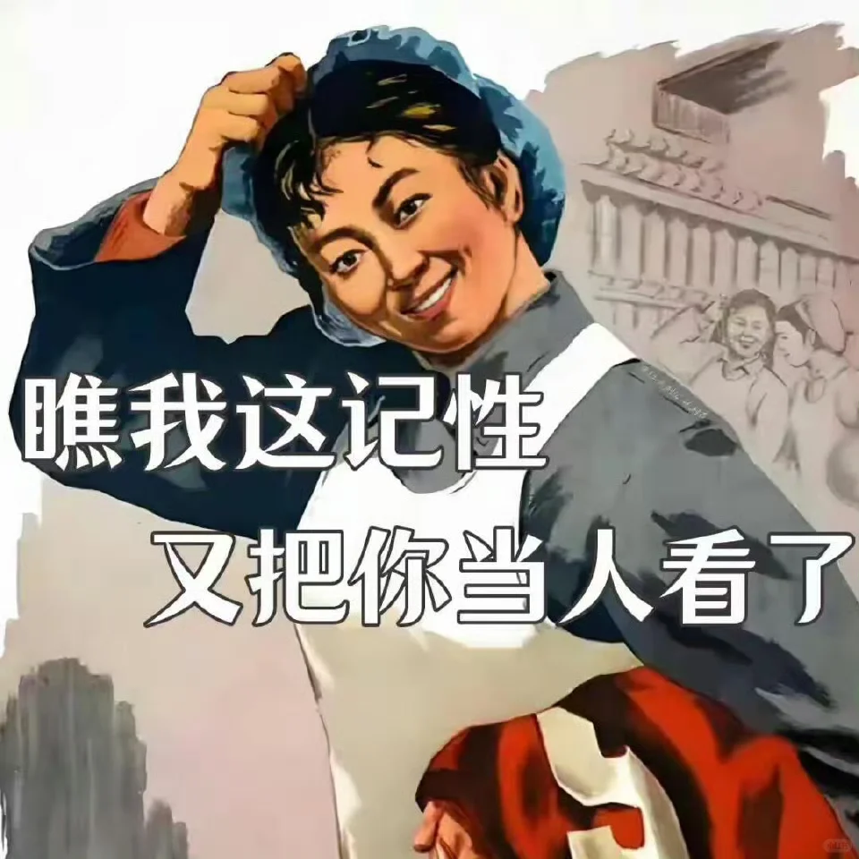 🖕🏻直接发疯拒绝内耗