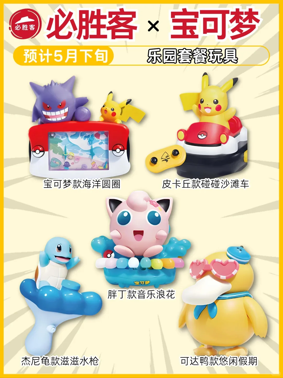 闺蜜是宝可梦铁粉，送她必胜客玩具行吗？